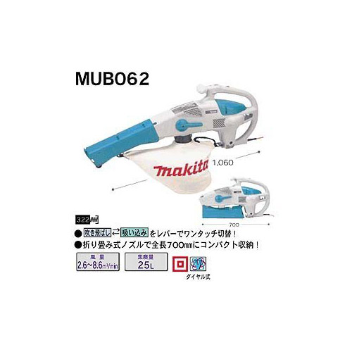 マキタ ブロワ集塵機 MUB062｜集塵機比較サイト